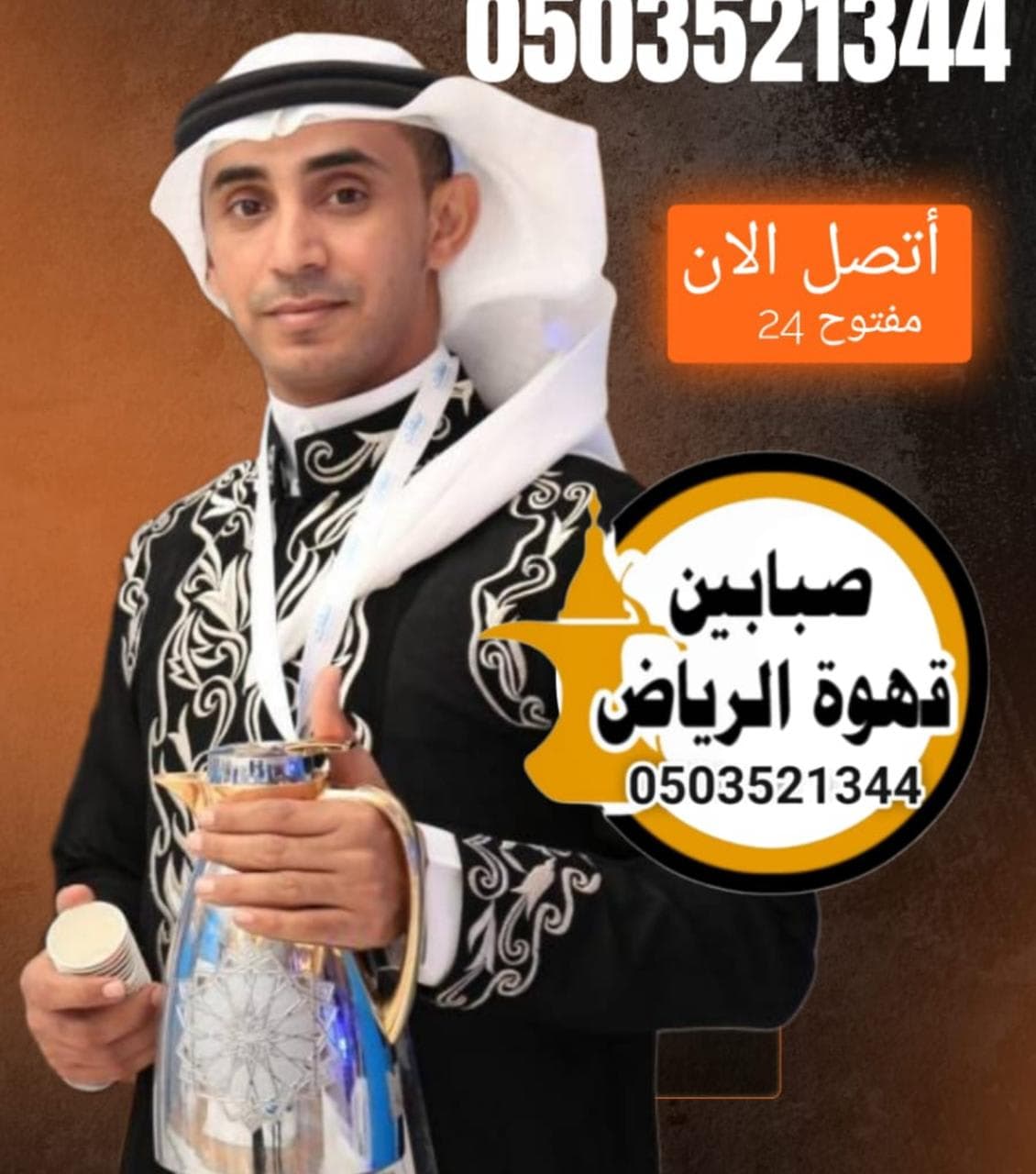 قهوجين وصبابين الرياض لخدمة مؤتمرات وفعاليات الشركات